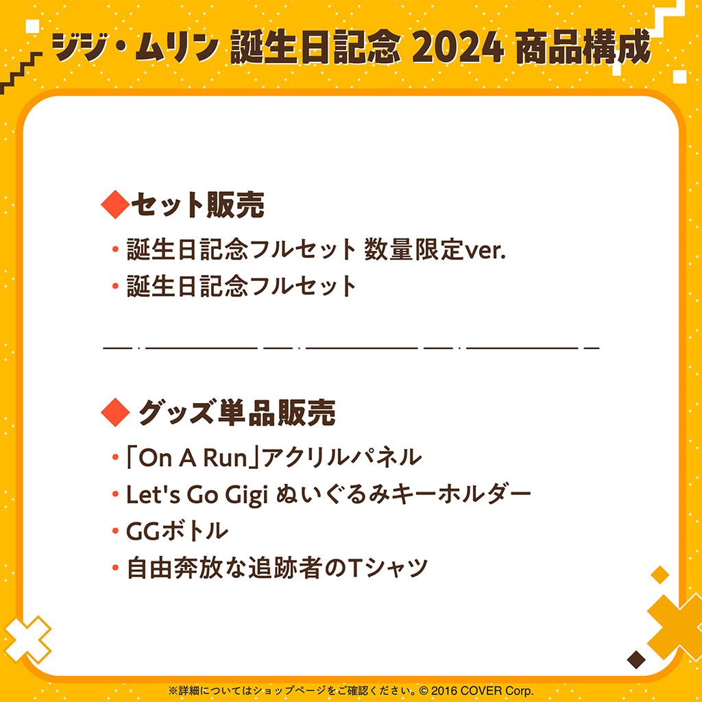 官品現貨」Hololive ジジ・ムリン誕生日記念2024 👧 Gigi Murin
