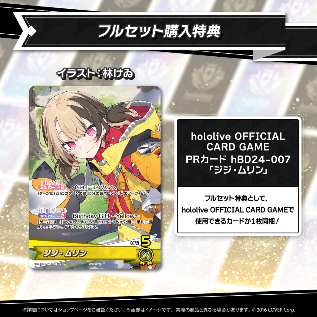 官品現貨」Hololive ジジ・ムリン 誕生日記念2024 👧 Gigi Murin
