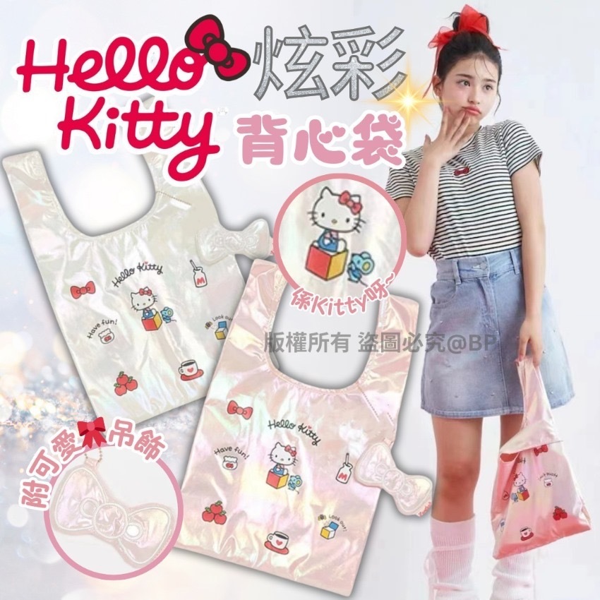 日本Hello Kitty聯乘炫彩背心袋