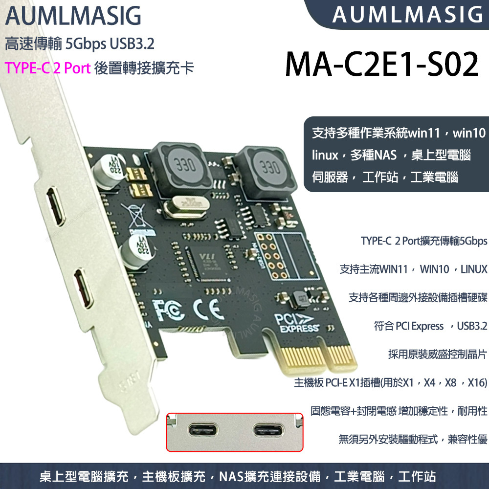 AUMLMASIG USB3.2 5GBPS Type-C 高速傳輸擴充卡 PCI-E轉type-c轉接卡