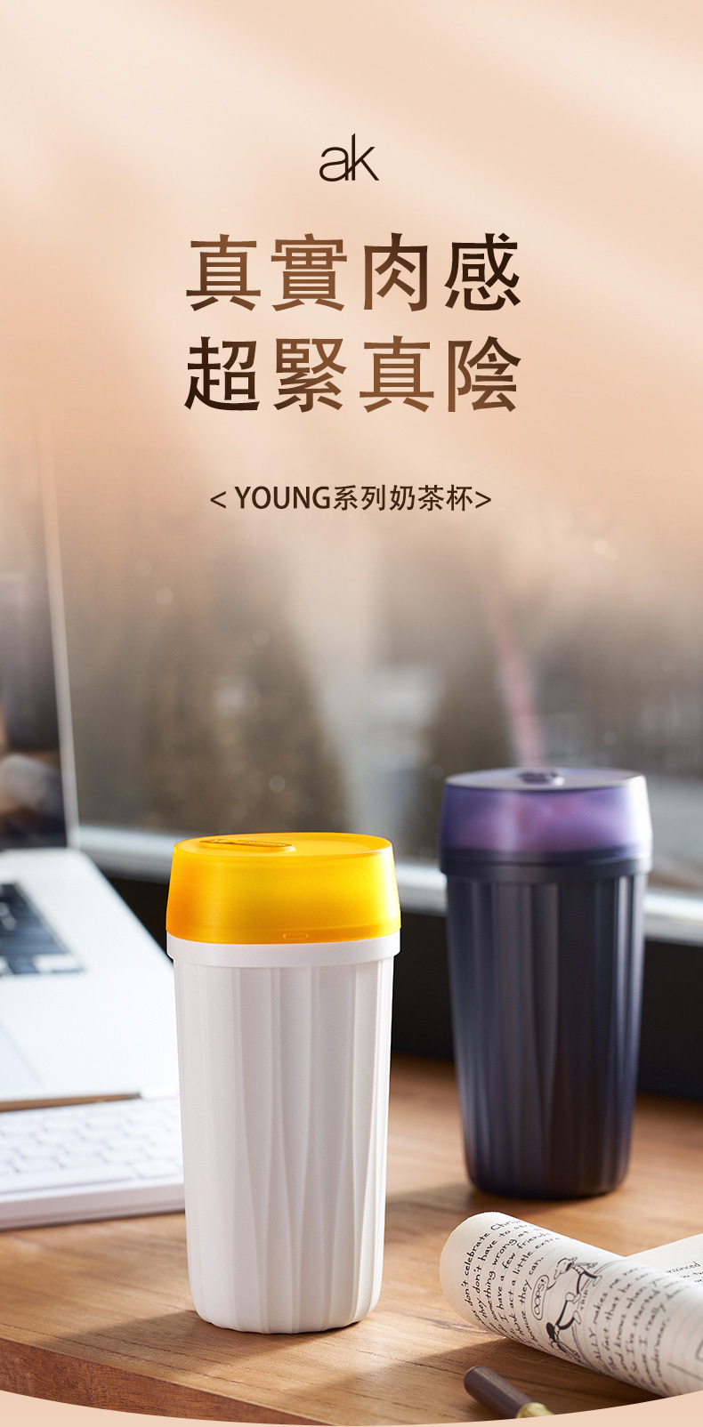 ak,ak YOUNG,ak 奶茶杯,奶茶飛機杯,ak 飛機杯,飛機杯,自慰杯,自慰套,自慰蛋,重複使用飛機杯,重複性飛機杯,重複飛機杯