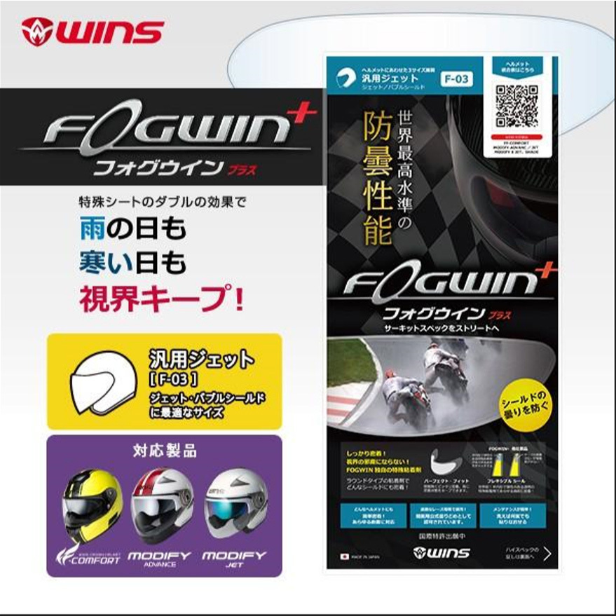 WINS JAPAN  FOGWIN+ 泛用防霧片