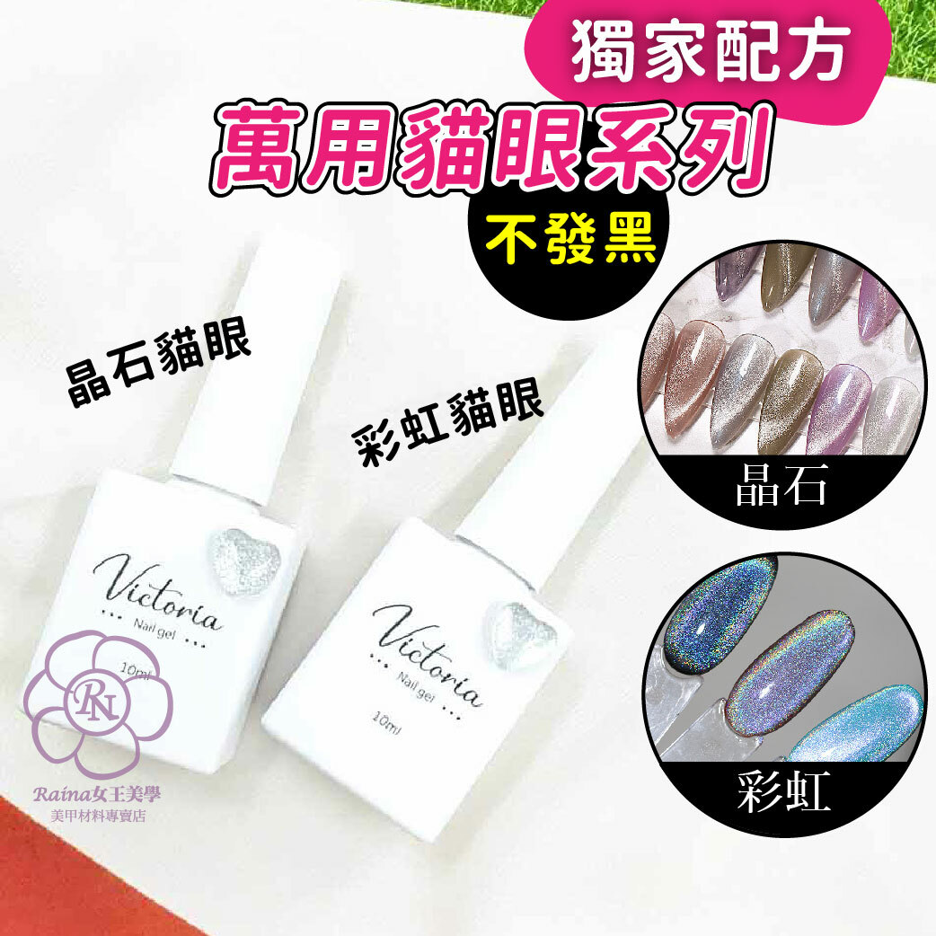 獨家小白瓶萬用貓眼