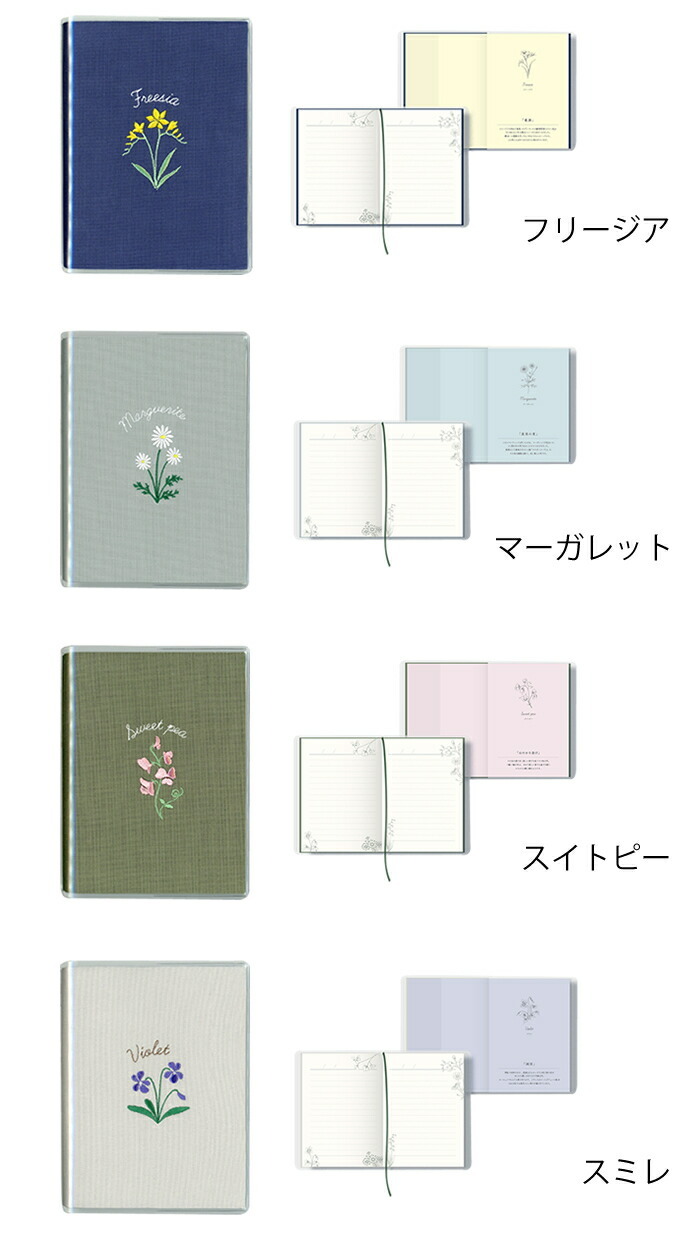 日本 日比谷花壇 布面刺繡 手帳/日記本 B7