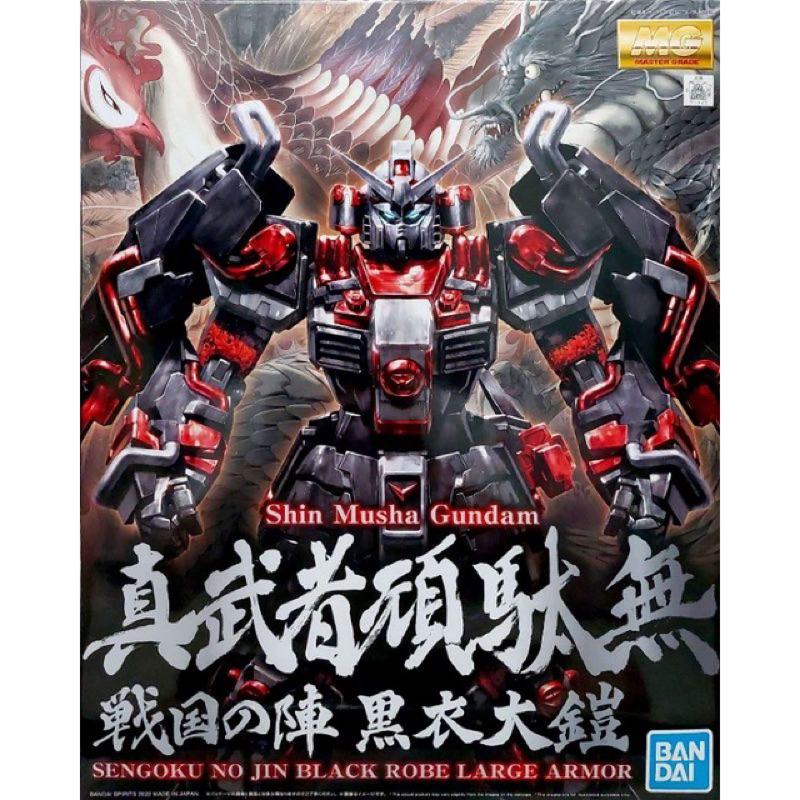 MG 真武者頑駄無 黑衣大鎧