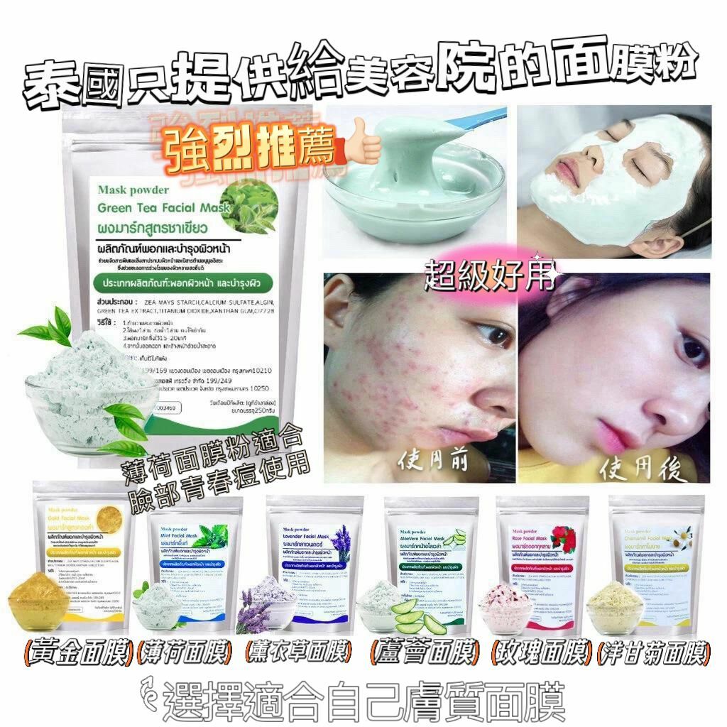 泰國　Ara Skincare　院線級別護膚 面膜粉 緊緻 美白 保濕 滋潤　250g 預定
