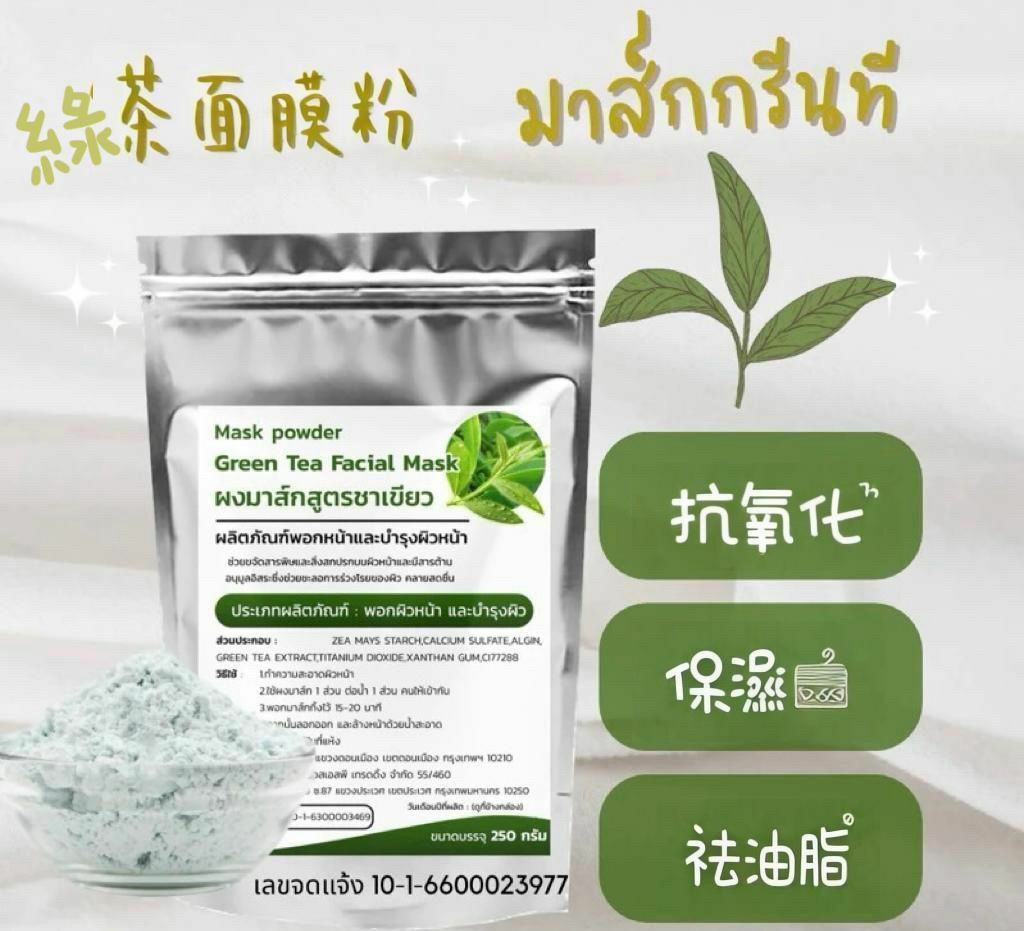 泰國　Ara Skincare　院線級別護膚 面膜粉 緊緻 美白 保濕 滋潤　250g 預定