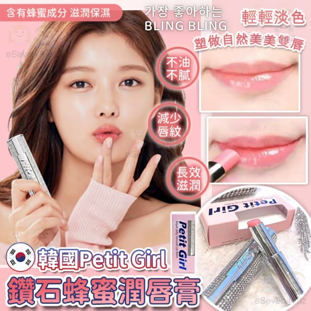 韓國Petit Girl鑽石蜂蜜潤唇膏3g-3色 #DS1287