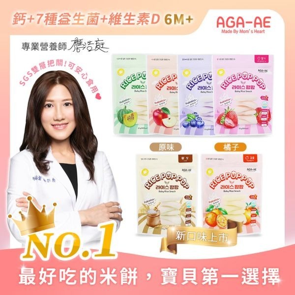 【韓國AGA-AE】益生菌寶寶米餅 (保存期限2026.03.26)
