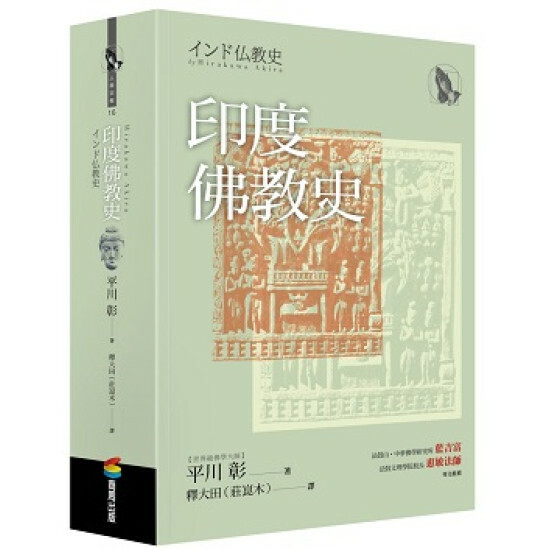 印度佛教史 インド仏教史