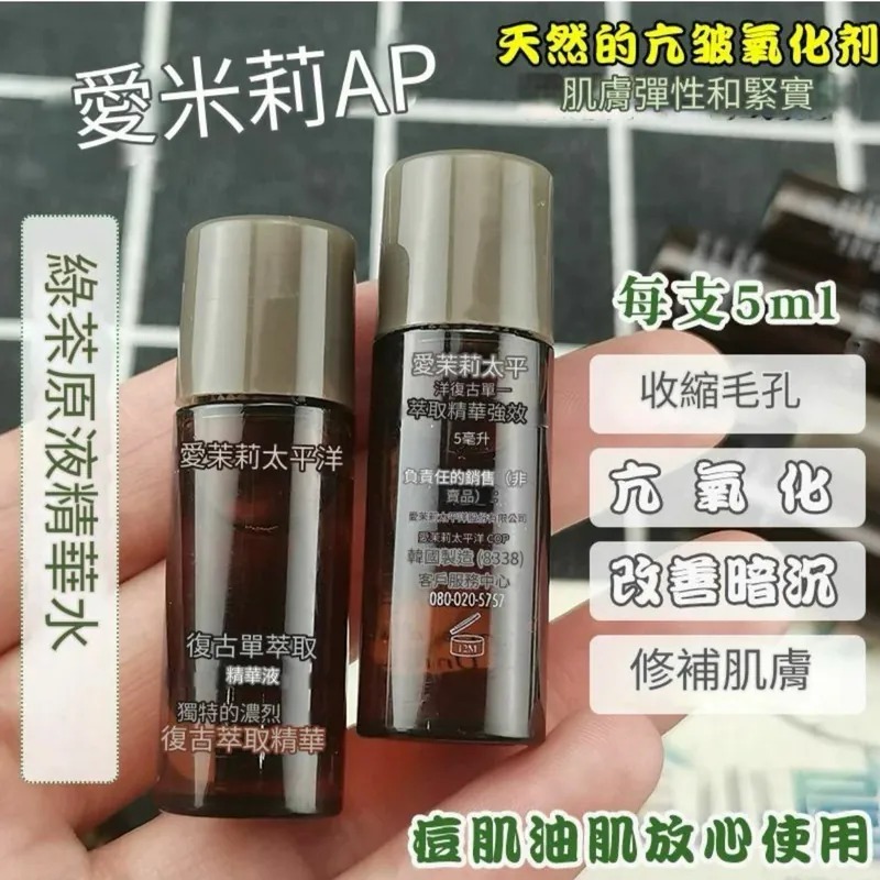 UL88 AMOREPACIFIC 綠茶水5mlx30 $299    EXP  2027