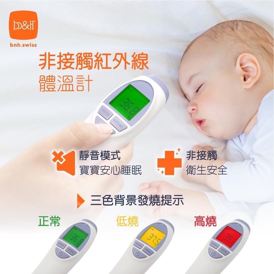 【現貨】B&H 非接觸式紅外線體溫計 香港行貨