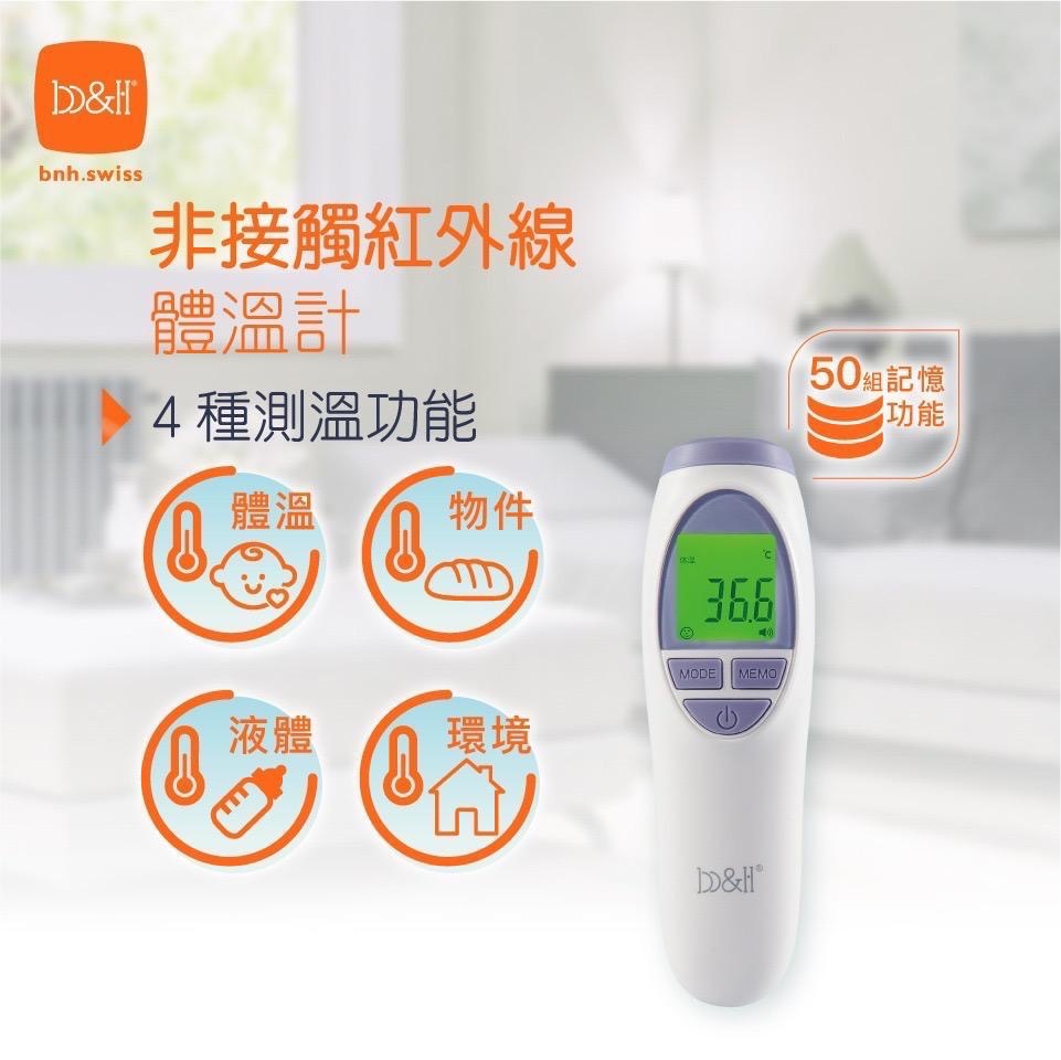 【現貨】B&H 非接觸式紅外線體溫計 香港行貨