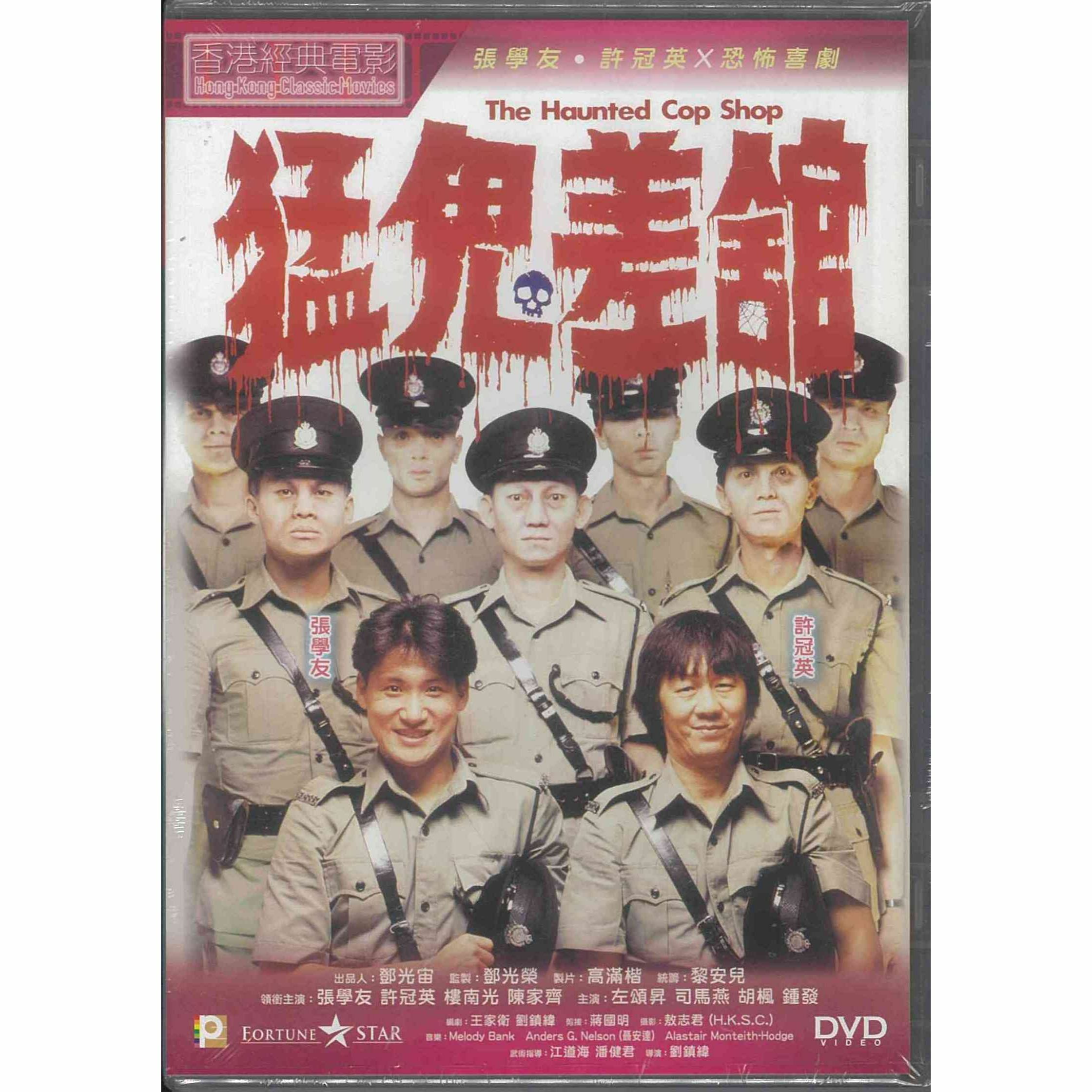 猛鬼差館 (DVD) [訂貨]