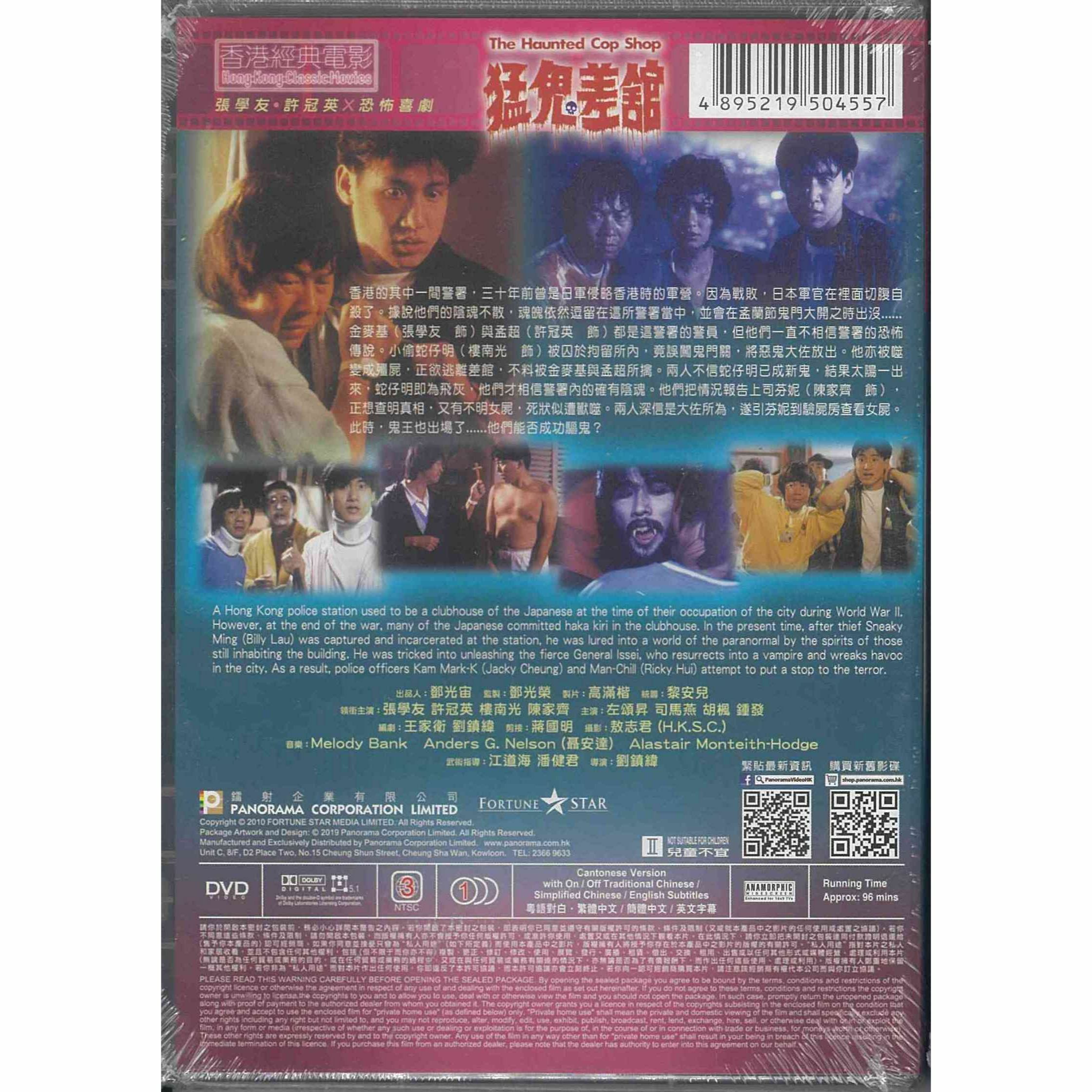 猛鬼差館 (DVD) [訂貨]