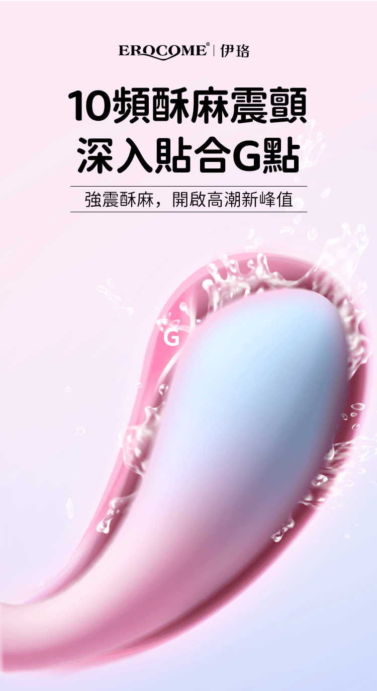香港 EROCOME,EROCOME,EROCOME伊珞,伊珞,按摩棒,G點按摩棒,高潮按摩棒,吸吮按摩棒,吸吮器,吸吮震動器,陰蒂震動器,EROCOME APUS CURVE,天燕座,天燕座波浪