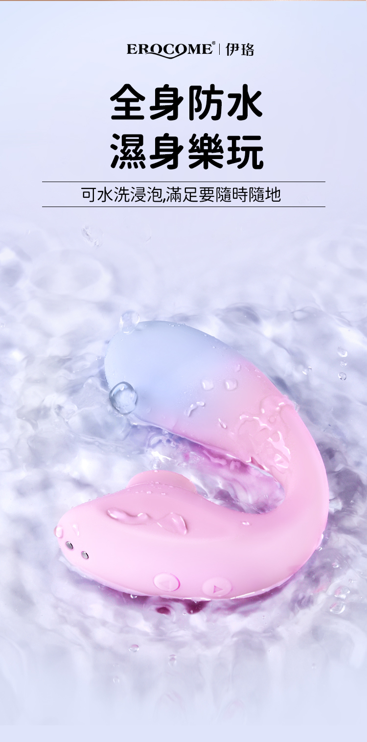 香港 EROCOME,EROCOME,EROCOME伊珞,伊珞,按摩棒,G點按摩棒,高潮按摩棒,吸吮按摩棒,吸吮器,吸吮震動器,陰蒂震動器,EROCOME APUS CURVE,天燕座,天燕座波浪