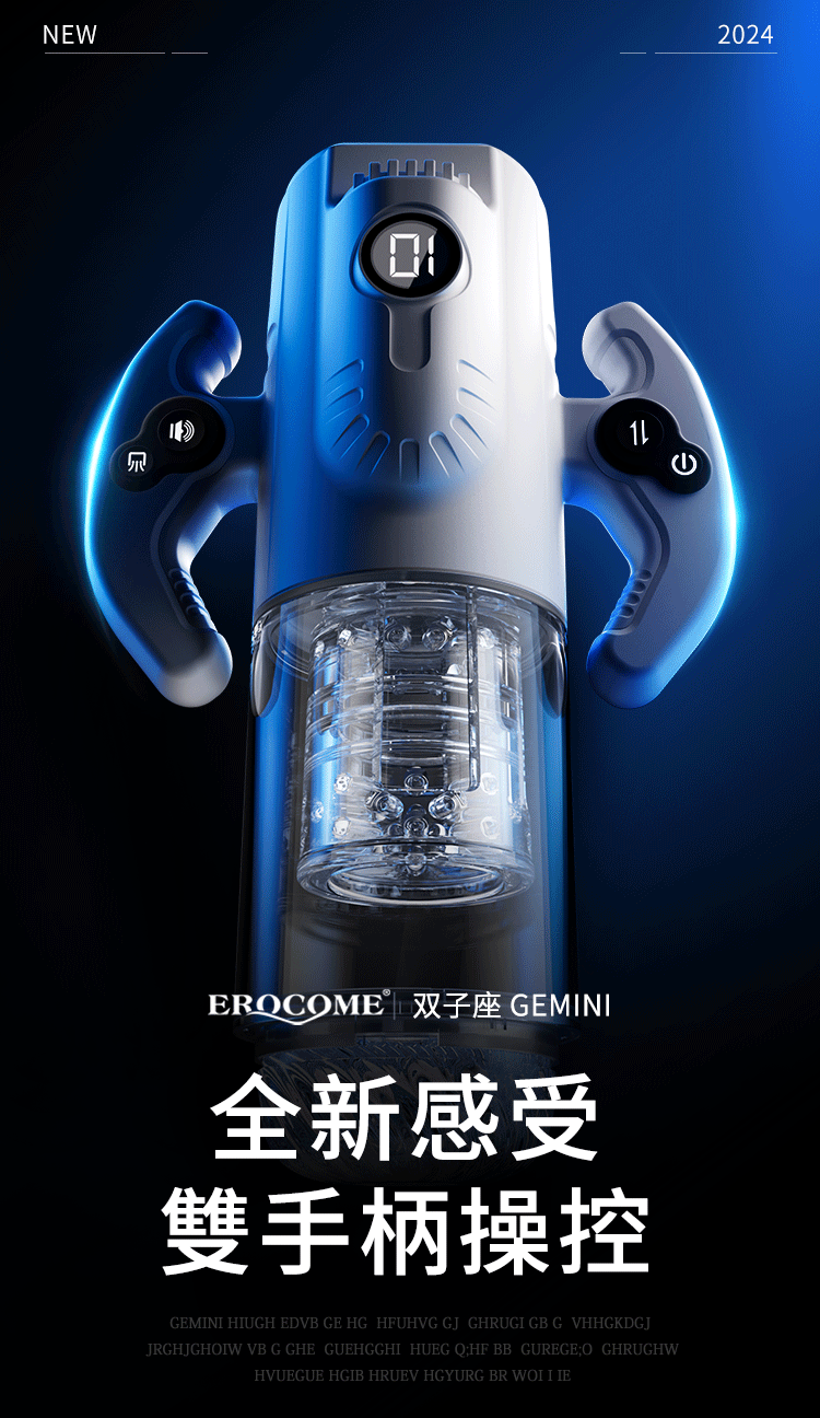 香港 EROCOME,EROCOME,EROCOME伊珞,伊珞,電動飛機杯,震動飛機杯,電動自慰器,飛機杯,自慰器,EROCOME GEMIN,雙子座