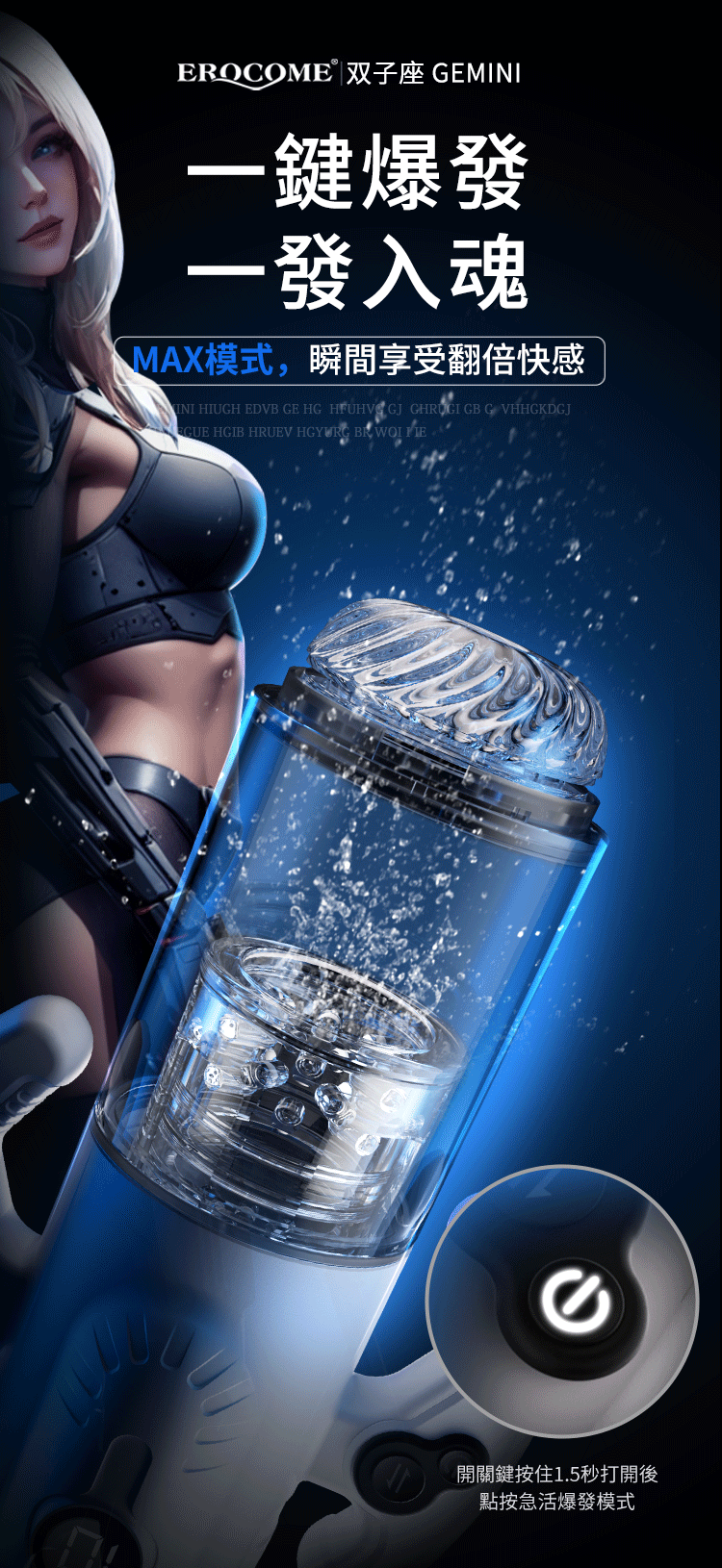 香港 EROCOME,EROCOME,EROCOME伊珞,伊珞,電動飛機杯,震動飛機杯,電動自慰器,飛機杯,自慰器,EROCOME GEMIN,雙子座