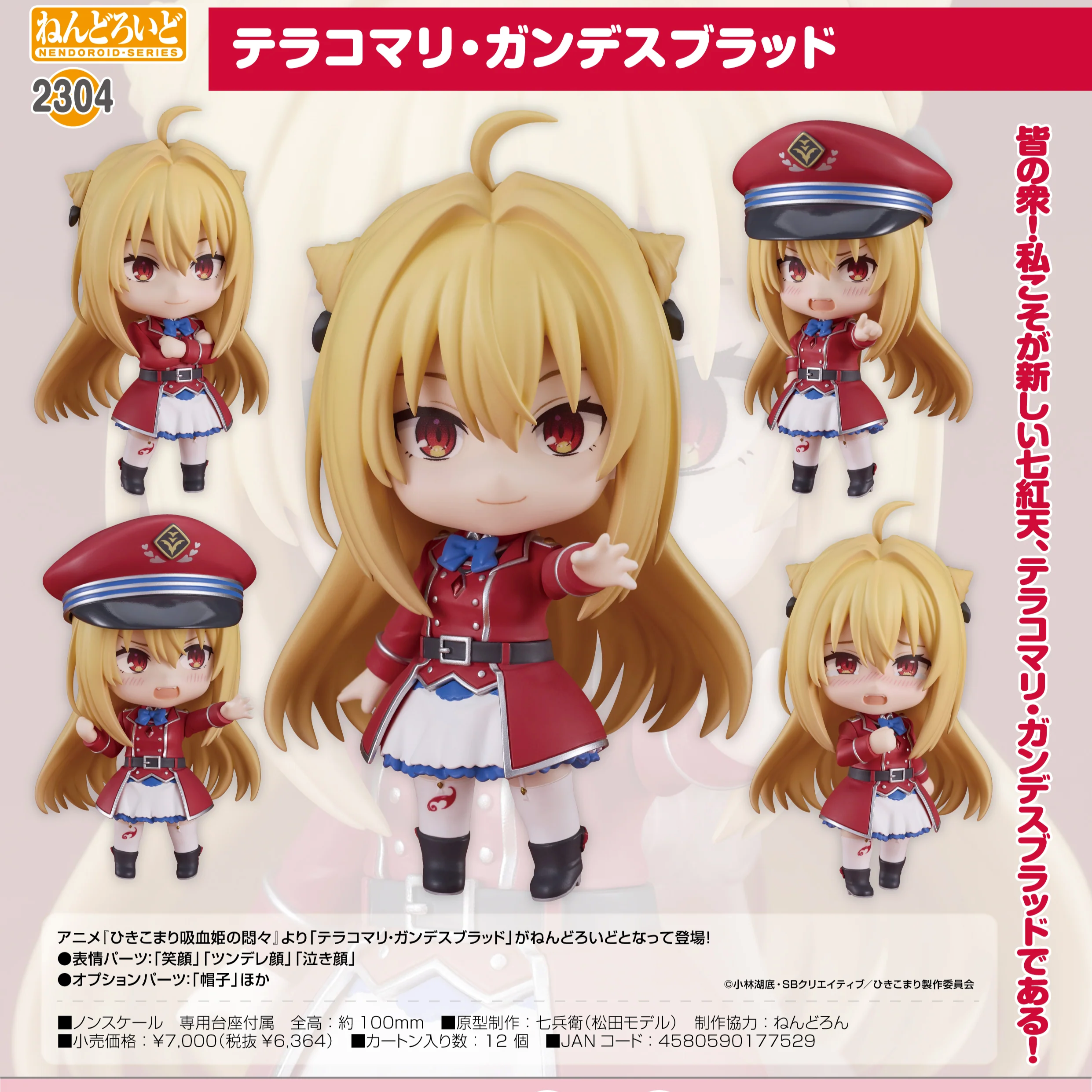 黏土人 No.2304 家裡蹲吸血姬的鬱悶 ,黛拉可瑪莉‧崗德森布萊德