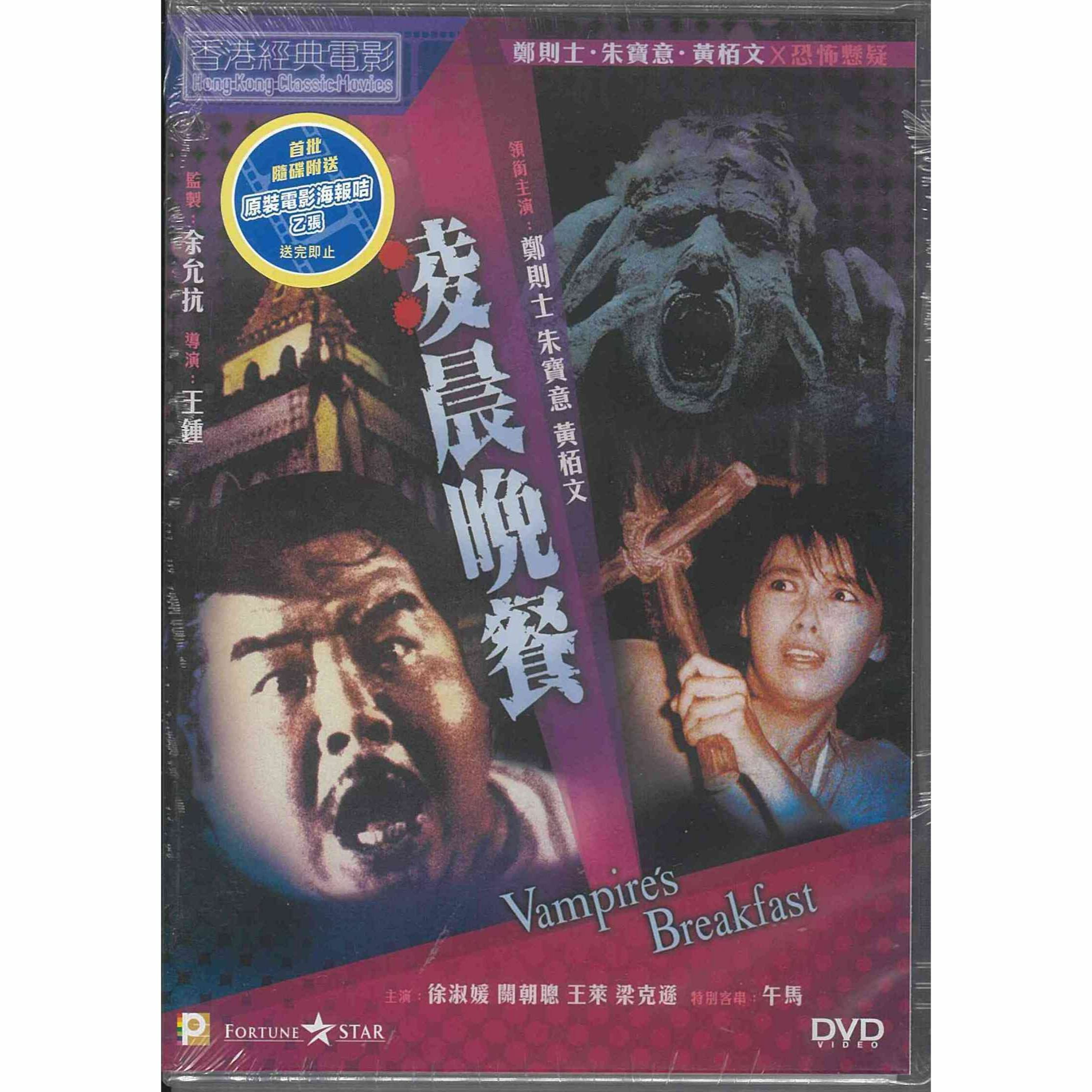 凌晨晚餐 (DVD) (訂貨)