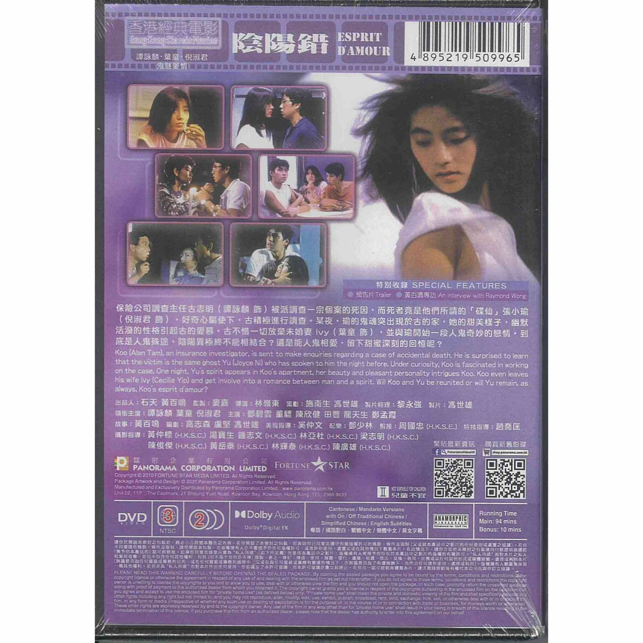 陰陽錯 (DVD) (訂貨)