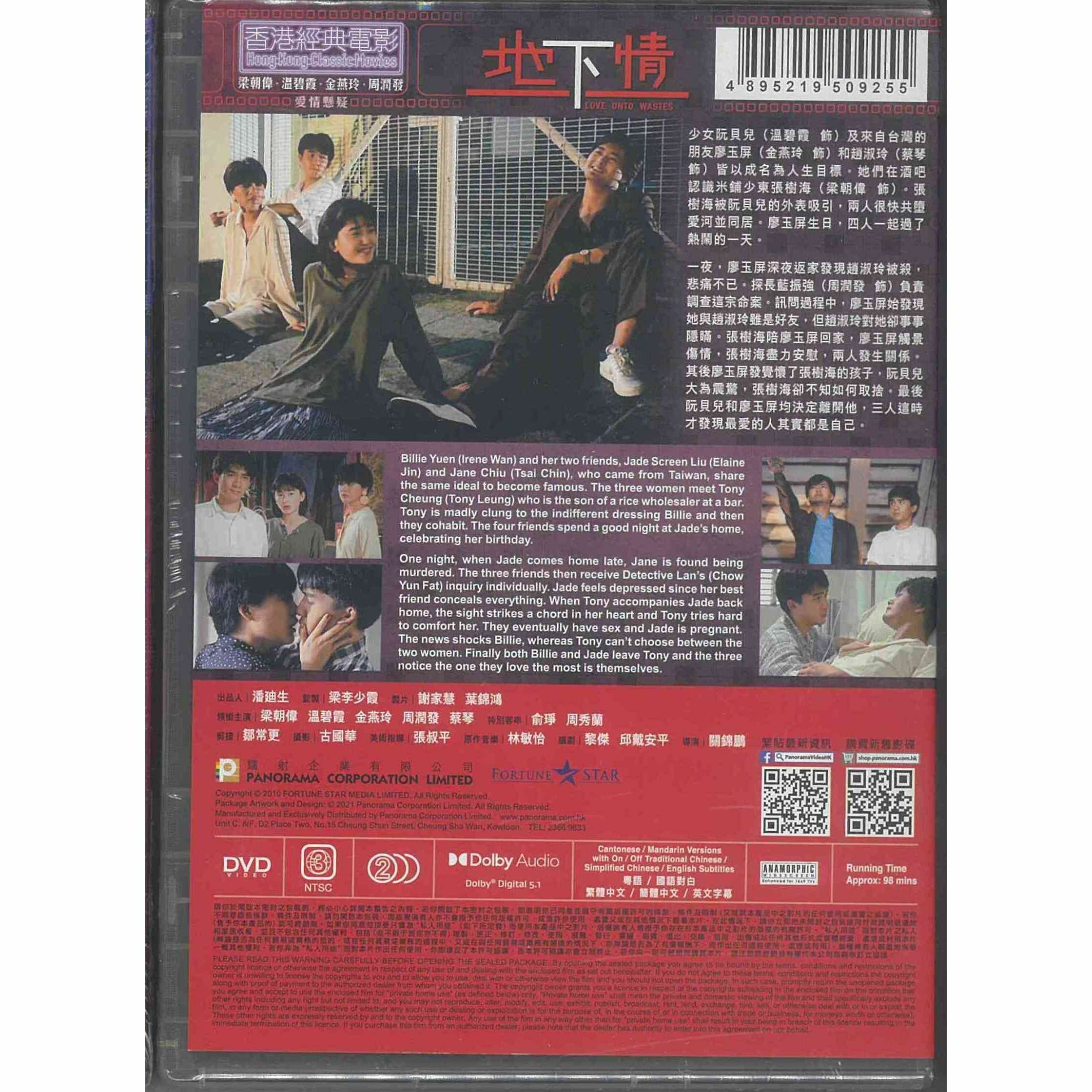 地下情 (DVD) (訂貨)