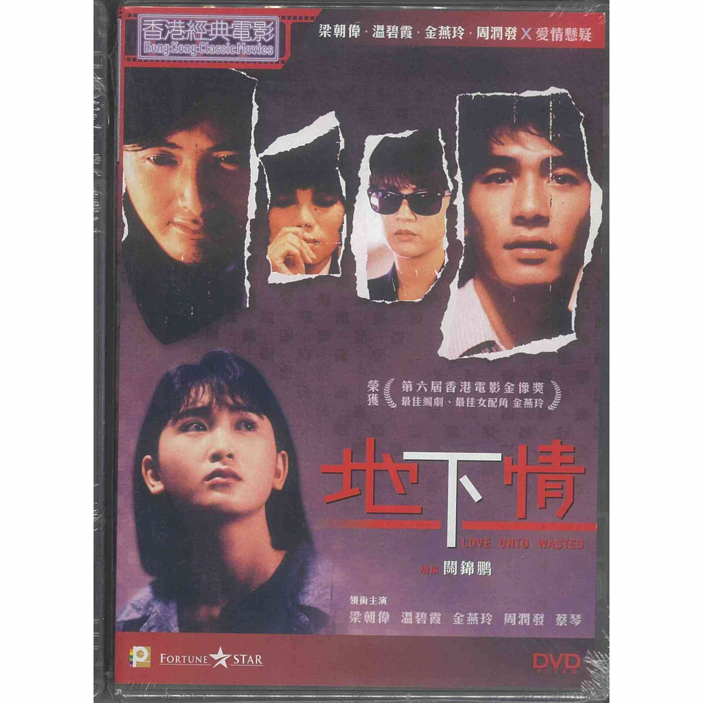 地下情 (DVD) (訂貨)
