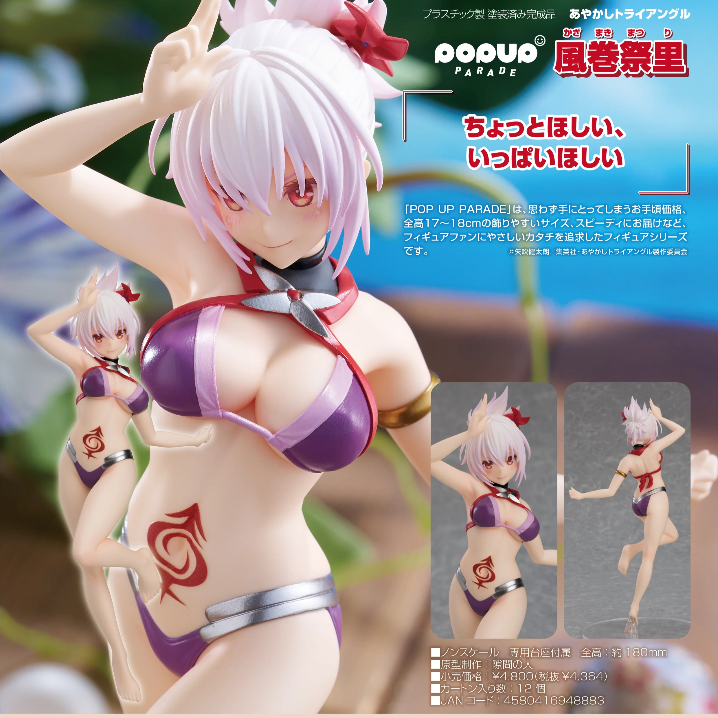 POP UP PARADE 妖幻三重奏 風卷祭里  妖幻三重奏