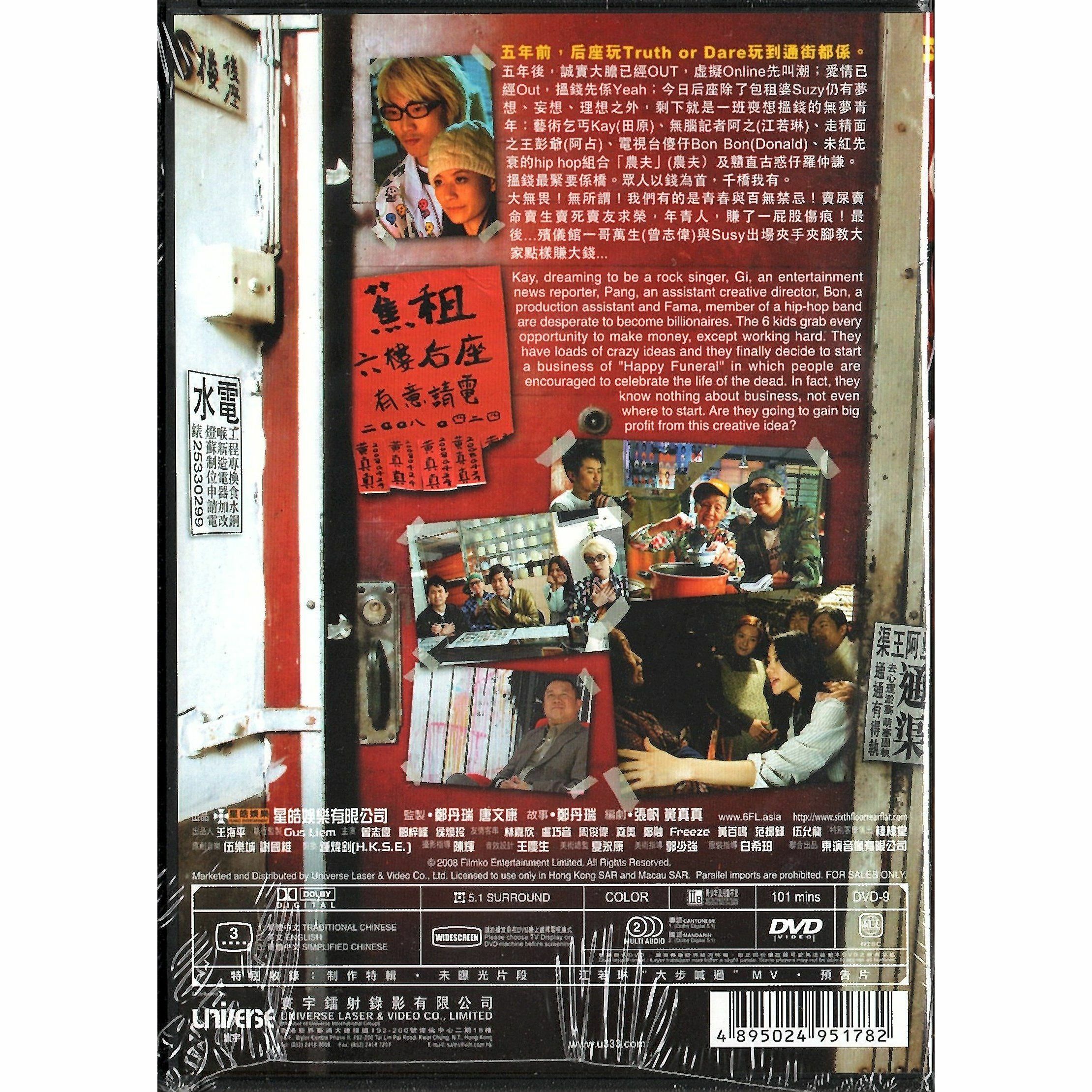 六樓后座2家屬謝禮 (DVD) [訂貨]