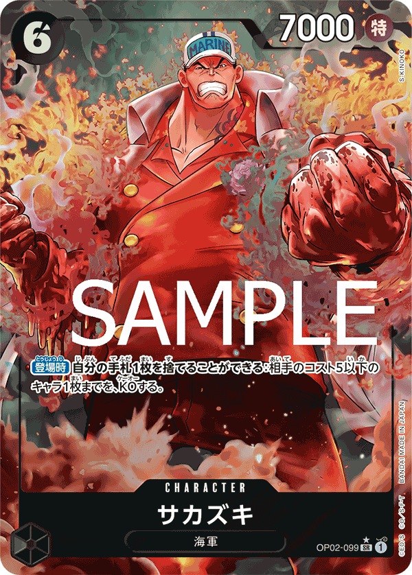 【OP02-099 P-SR】【PRB-01】サカズキ(パラレル)/異圖