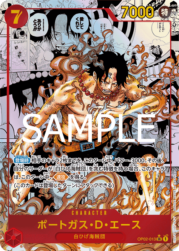 【OP02-013 P-SR】【PRB-01】ポートガス・D・エース(パラレル)(スーパーパラレル)(刻印あり)/PRB漫畫異圖
