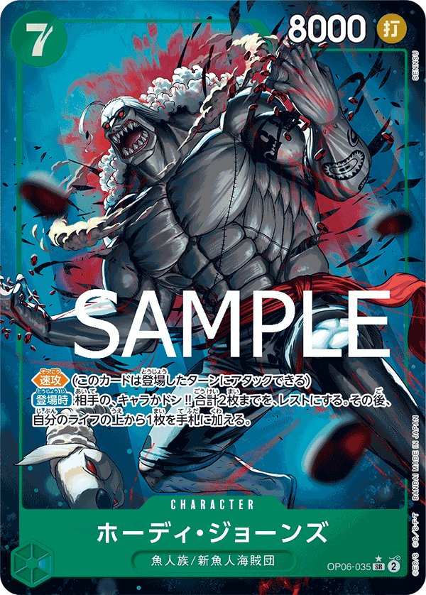 【OP06-035 P-SR】【PRB-01】ホーディ・ジョーンズ(パラレル)/異圖