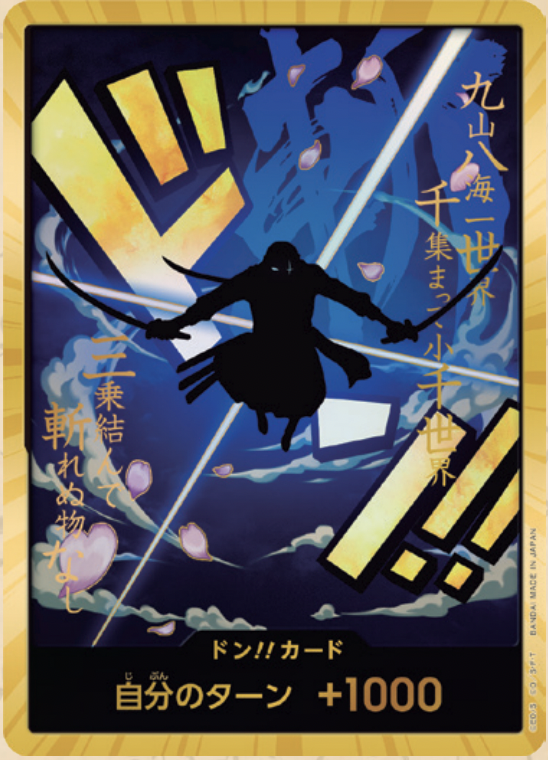 【OPDON 】【PRB-01】ドン!!カード(ロロノア・ゾロ)(パラレル)(スーパーパラレル)/金異圖