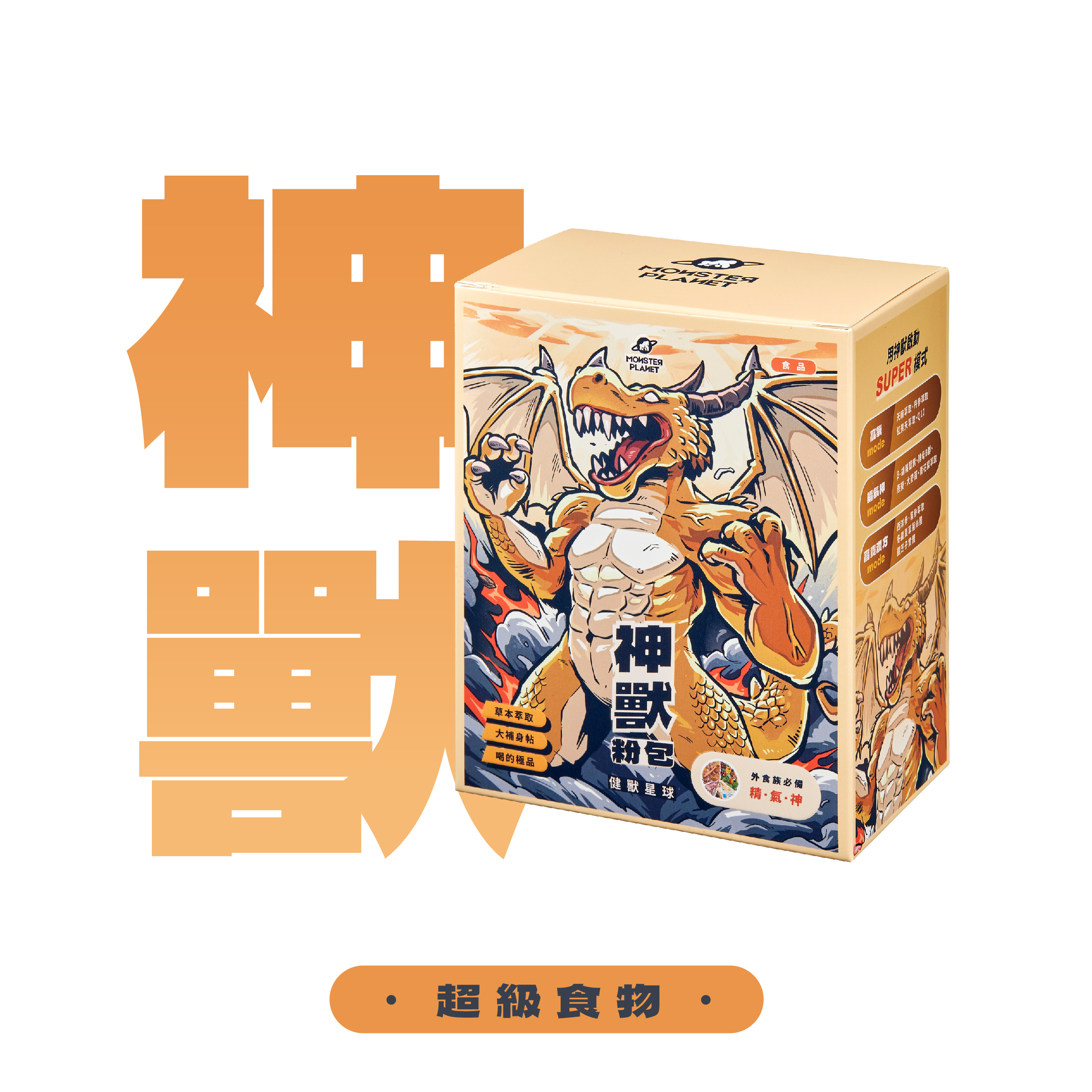 神獸｜蔬果能量飲