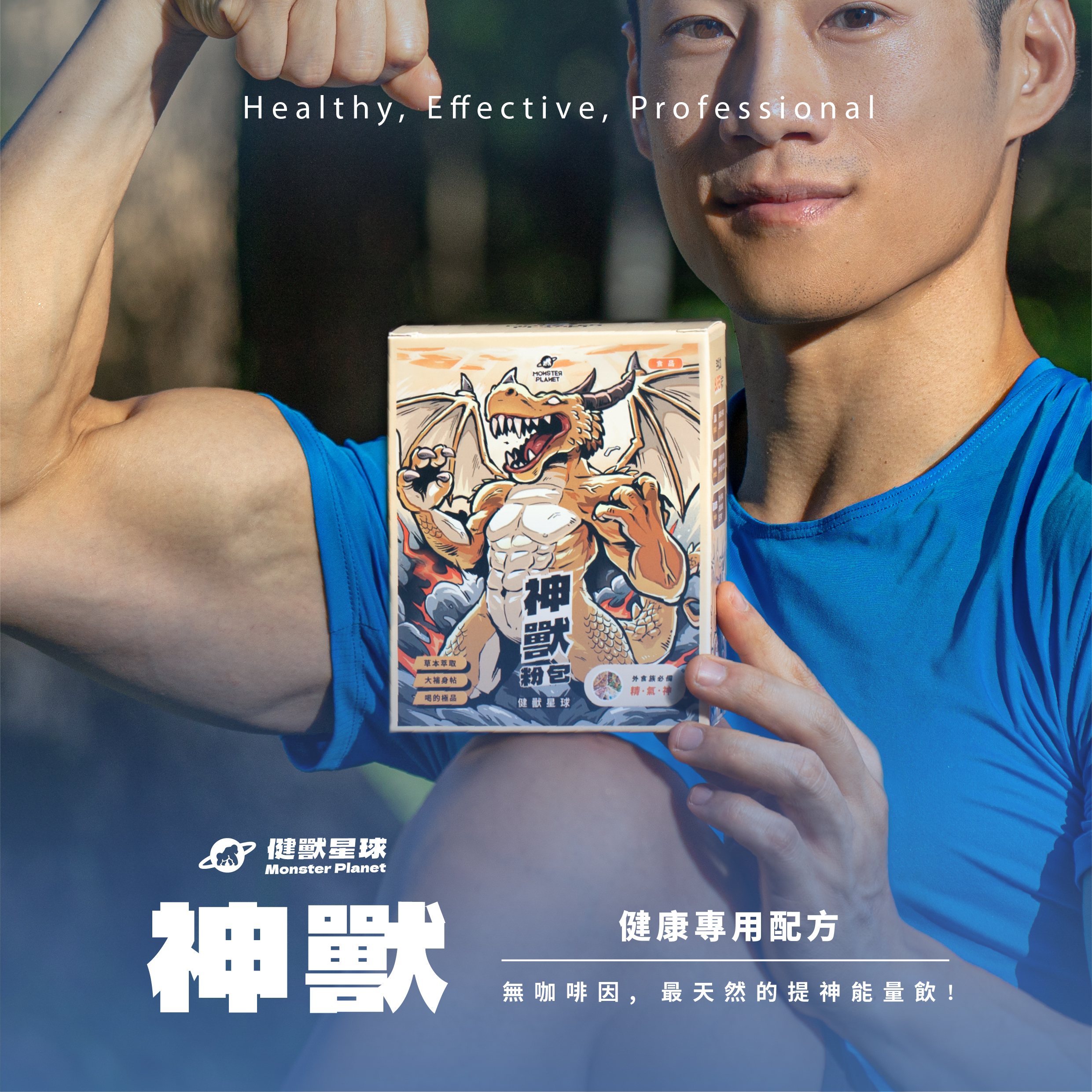 神獸｜蔬果能量飲