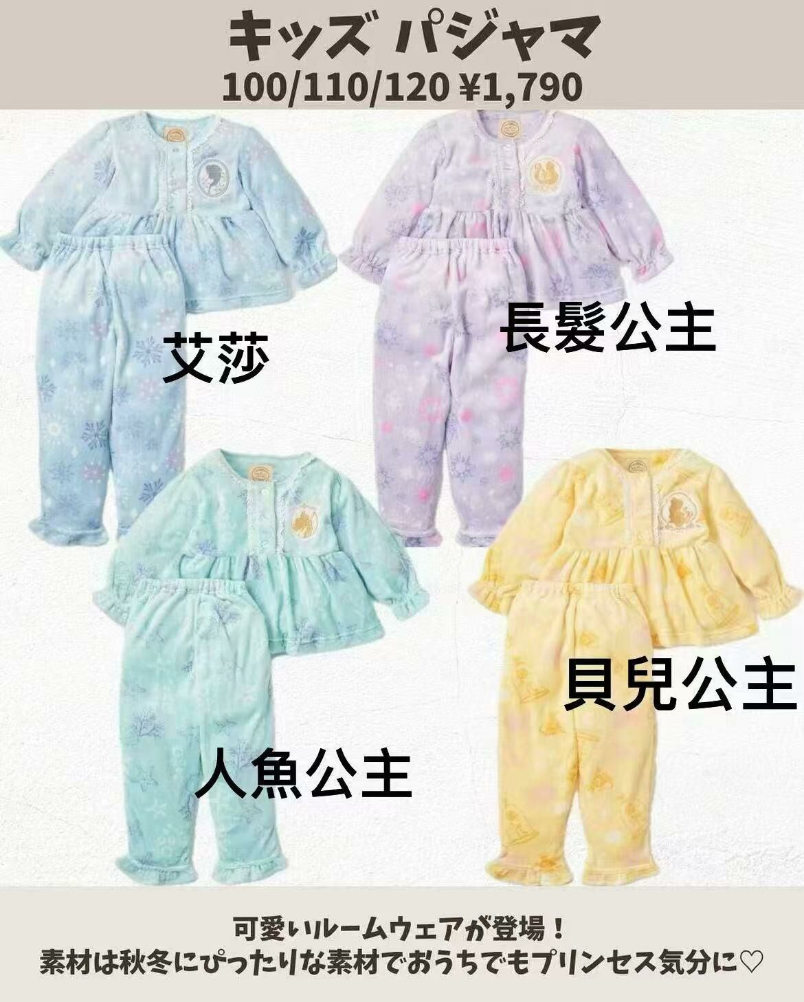 廠單 MAJOLICA×Disney 珊瑚絨家居套裝