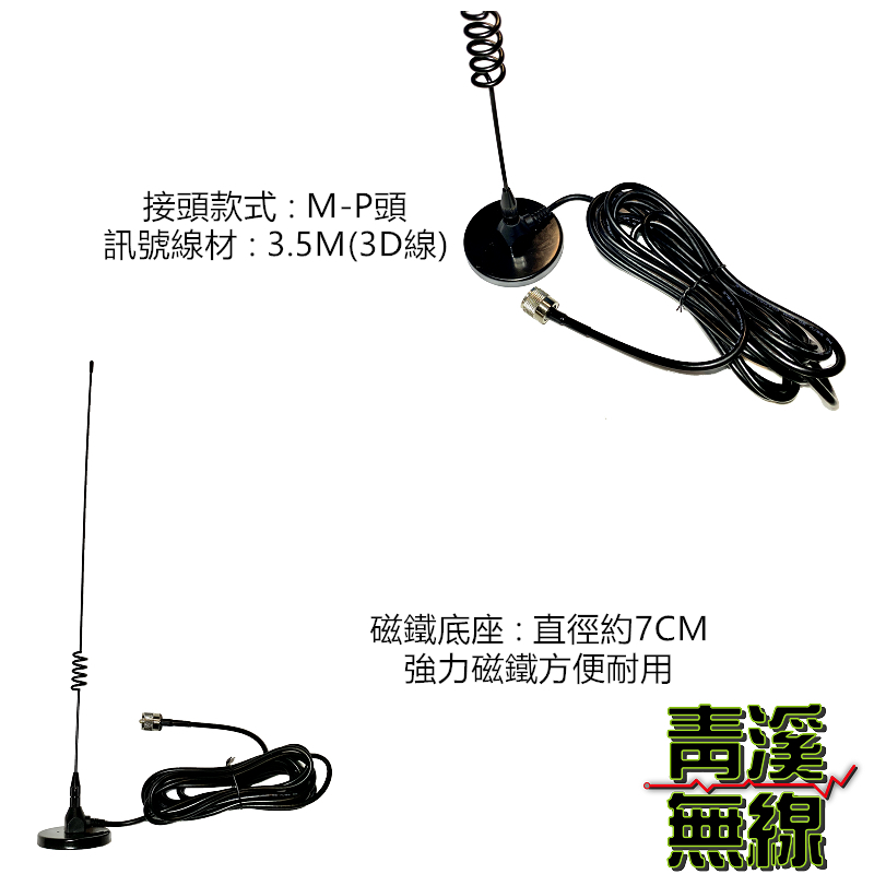 Dragon DX-35UV M型 無線電 雙頻吸盤天線 磁鐵座 吸盤座 車用天線 車機吸盤天線 車機天線 DX35