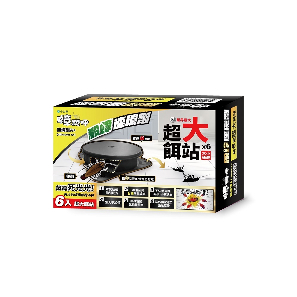 【蟑愛呷】無蟑道-殺蟑連環劑 (6入超大餌站)