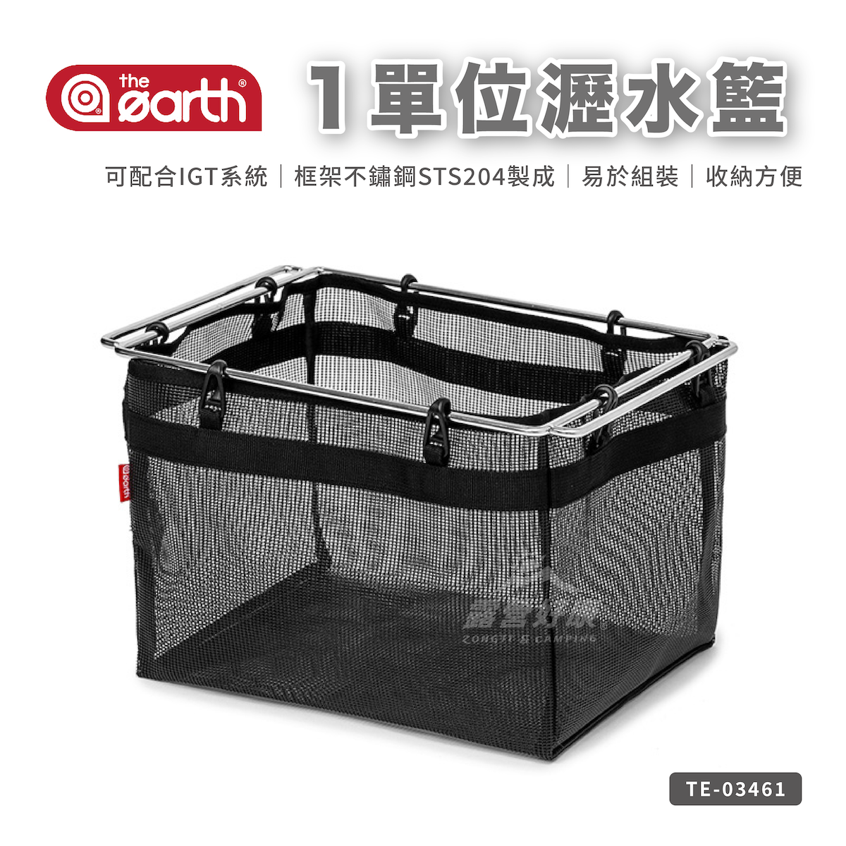 【the earth】 1單位瀝水籃 G-8-2