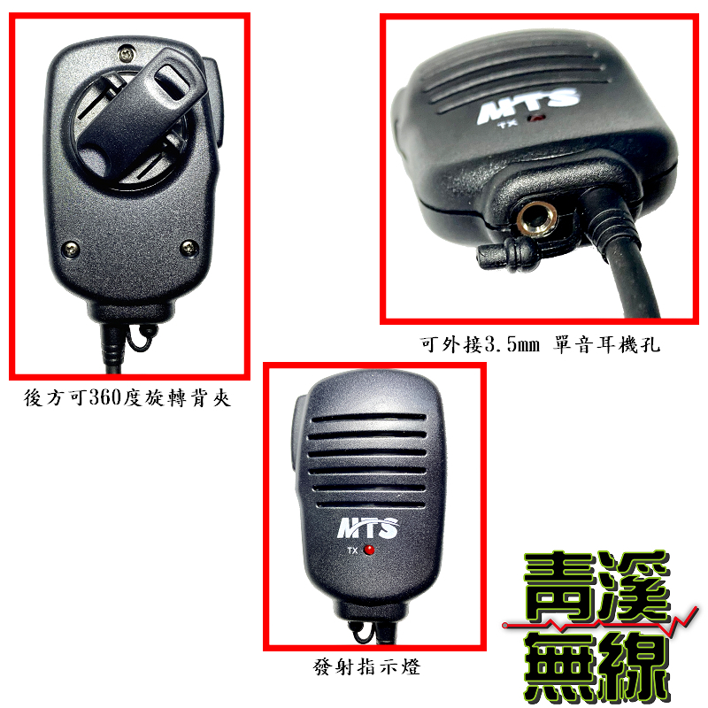 MTS 原廠 麥克風 塑膠夾麥克風 無線電 對講機 手持麥克風 托咪 手麥 公司貨 k頭麥克風 k頭 98WAT可用