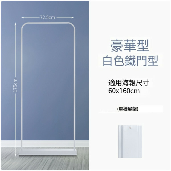 廣告易拉架 室內廣告牌 宣傳展示牌 海報展架【白色-豪華鐵門型60X160cm】1件