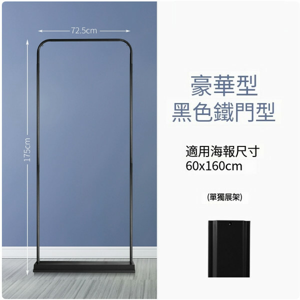 廣告易拉架 室內廣告牌 宣傳展示牌 海報展架【黑色-豪華鐵門型60X160】1件