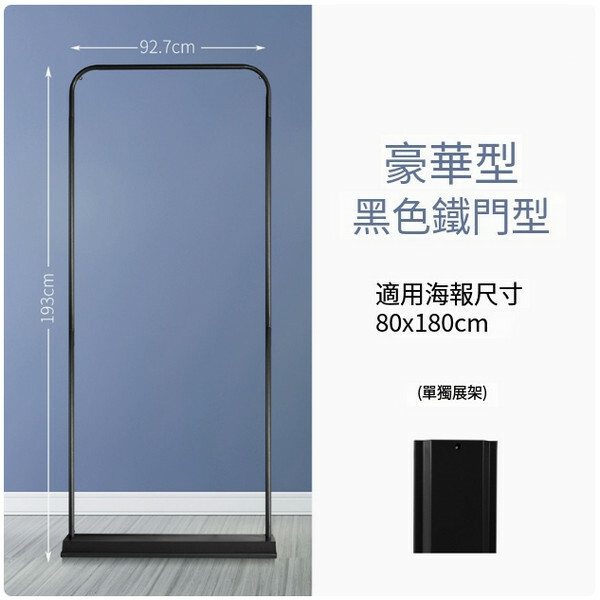 廣告易拉架 室內廣告牌 宣傳展示牌 海報展架【黑色-豪華鐵門型80X180】1件