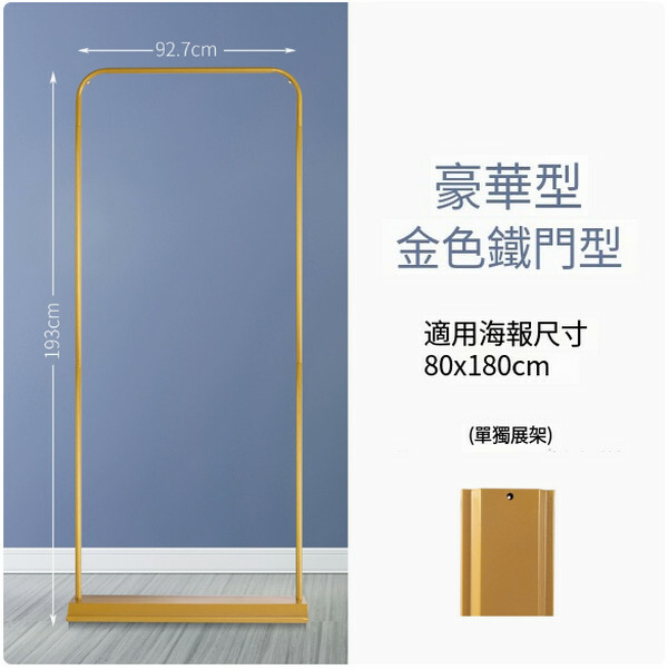 廣告易拉架 室內廣告牌 宣傳展示牌 海報展架【金色-豪華鐵門型80X180】1件