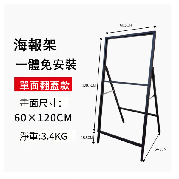 廣告易拉架 戶外廣告牌 宣傳展示牌 海報展架【免安裝/翻蓋款/20方管加重一體單面 60x120cm】1件