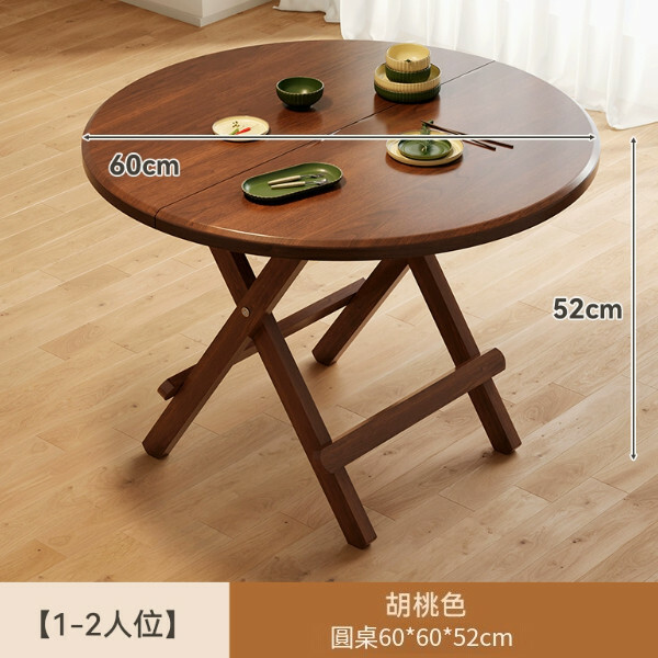 簡易折疊桌-便攜式餐桌-家用小戶圓桌【1-2位-圓桌60*60*52cm/胡桃色】1件