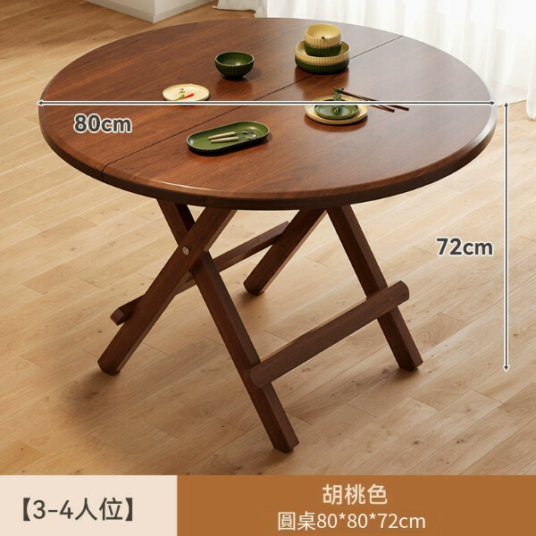 簡易折疊桌-便攜式餐桌-家用小戶圓桌【3-4人位-圓桌80*80*72cm/胡桃色】1件