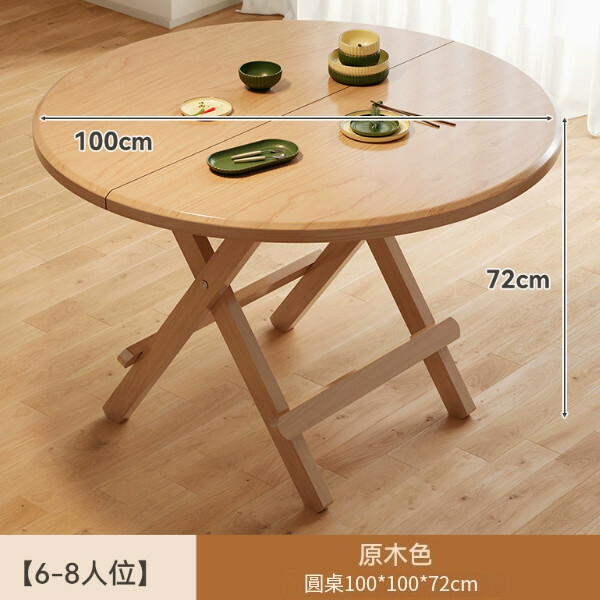 簡易折疊桌-便攜式餐桌-家用小戶圓桌【6-8人位-圓桌100*100*72cm/原木-】1件