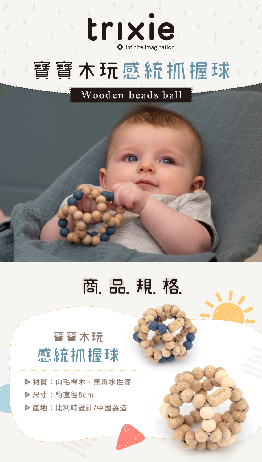 商品規格:材質是山毛欅木、無毒水性漆,尺寸約直徑8cm,產地是比利時設計/中國製造